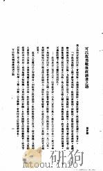 中国报纸社论文字  第1辑  可以取为战后政谈者之助（ PDF版）