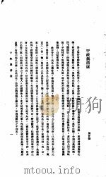 中国报纸社论文字  第1辑  干政与清匪     PDF电子版封面    颜旨微 