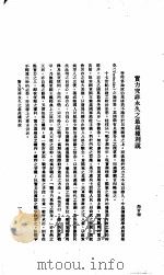 中国报纸社论文字  第1辑  实力究非永久之最高权利说     PDF电子版封面    颜旨微 