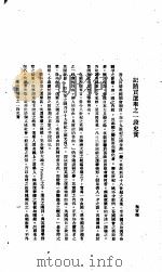 中国报纸社论文字  第1辑  记贿介选举之一段史实（ PDF版）