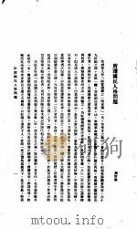 中国报纸社论文字  第1辑  所谓国民人格问题（ PDF版）