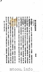 中国报纸社论文字  第1辑  蔡元培与教育界     PDF电子版封面    颜旨微 