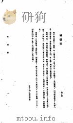 中国报纸社论文字  第1辑  种树节（ PDF版）