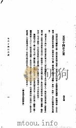 中国报纸社论文字  第1辑  5月14日之夜（ PDF版）