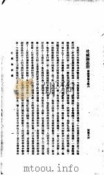 中国报纸社论文字  第1辑  杜威论思想  节录实验主义六     PDF电子版封面    胡适文存 