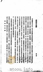 中国报纸社论文字  第1辑  真理是什么（ PDF版）