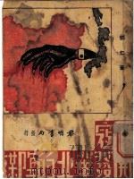 日寇开发华北的阴谋   1938  PDF电子版封面    刘仁著 