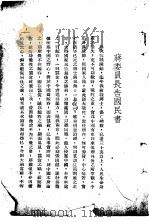 战时初中国文（1938 PDF版）