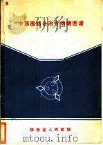 中西医结合治疗痔瘘图谱（1978 PDF版）