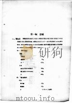 高等生物学实验教程   1935  PDF电子版封面    稽联晋编 