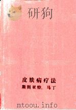 现代皮肤病疗法（1985 PDF版）