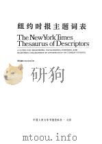 纽约时报主题词表     PDF电子版封面    中国人民大学书报资料社 