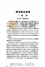 实用结核病学   1955  PDF电子版封面    湖南医学院系统内科学教研组编 