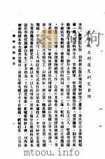 药物试植报告  第1期   1936  PDF电子版封面    江苏省立医政学院药物试植报告 