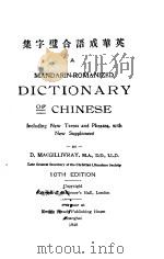 英华成语合璧字集（1940 PDF版）