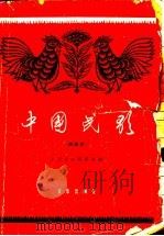 中国民歌  简谱本   1960  PDF电子版封面  8026·1269  中国音乐研究所编 