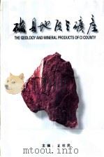 磁县地质与矿产（ PDF版）