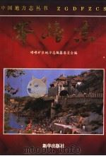 峰峰志（1996 PDF版）