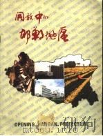 开放中的邯郸地区（ PDF版）