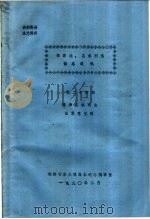 邯郸地、县水利志修通讯  第24期  临漳县水利志（1990 PDF版）