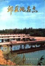 邱县地名志（1984 PDF版）