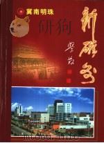 冀南明珠新磁州（ PDF版）