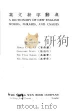 英文新字辞典（1947 PDF版）