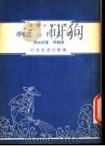 小学各科心理学（1948 PDF版）
