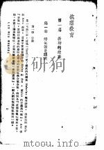 抗疟教育     PDF电子版封面    周尚著 