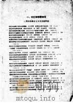 米丘林生物学文献索引   1960  PDF电子版封面    四川大学生物系遗传组图书馆编 