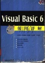 Visual Basic 6使用详解   1997  PDF电子版封面  7111072642  王道义，乔陶鹏，李颖鹏，宋德强等编著 