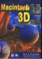 Macintosh 3D实用指南 第2版   1999  PDF电子版封面  7505353306  （美）（C.林）Craig Lyn著；许学军等译 