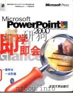 Microsoft PowerPoint 2000即学即会（1999 PDF版）