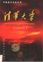 清华大学（1999 PDF版）
