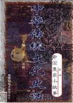 中华传统文化史话  卷2  中国墨家小故事  2  墨学   1998  PDF电子版封面  7810553038  万方，古禅编著 