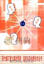 现代煤矿重大事故预测、监控与防治新技术全书  第4册（ PDF版）