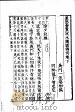 墨憨斋定本传奇  下  墨憨斋重定永团圆传奇  下   1960  PDF电子版封面     