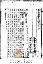墨憨斋定本传奇  上  墨憨斋重定量江记  下   1960  PDF电子版封面     
