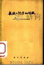 报纸的排字和拼版   1958  PDF电子版封面  17017·72  中国人民大学新闻学研究所编著 