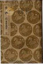 吴郡志  附校勘记  3（1939 PDF版）