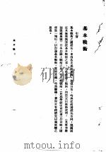 陆大讲义  第1卷  战术斗  基本战术   1936  PDF电子版封面    陆军大学校 