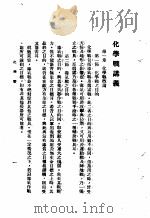 陆大讲义  第1卷  战术斗  化学战   1936  PDF电子版封面    陆军大学校 