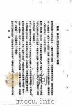 陆大讲义  第1卷  战史斗  绪论（1936 PDF版）
