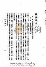 陆大讲义  第1卷  战史斗  欧洲战史   1936  PDF电子版封面    陆军大学校 