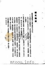 陆大讲义  第1卷  后方勤务斗（1936 PDF版）