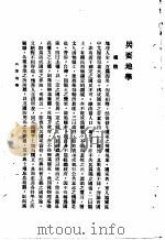 陆大讲义  第1卷  参谋要务斗  兵要地学（1936 PDF版）