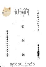 长官训词（1947 PDF版）