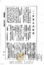 1948年手册  第3编  读报便览   1948  PDF电子版封面    华商报资料室 