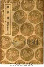 酉阳志俎  附续集  3   1937  PDF电子版封面    段成式撰 