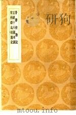 丛书集成初编  晋书校勘记（1936 PDF版）